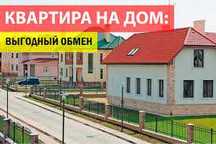 Две квартиры обмен на дом.
