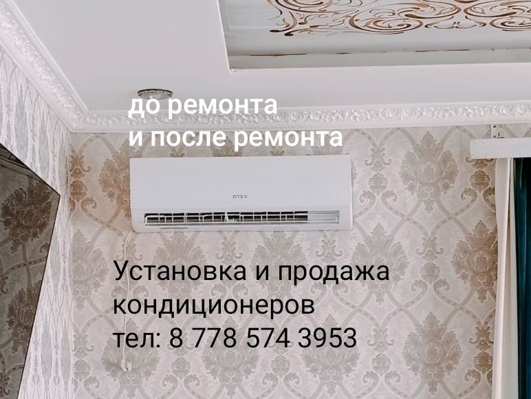 Установка кондиционеров