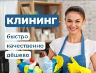 Клининг. Химчистка Не Дорого