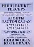 . РАССТОЧКА V  Блока.Проверка шатунов. ШЛИФОВКА КОЛЕНВАЛА.Иін
