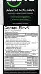 Современное клеточные питание ELEV8