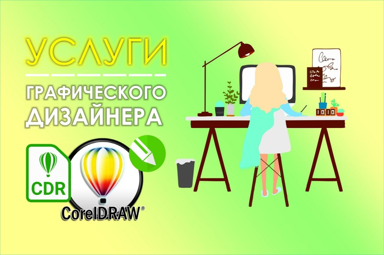 ГРАФИЧЕСКИЙ ДИЗАЙНЕР | Разработка логотипов | Меню | Обложки |