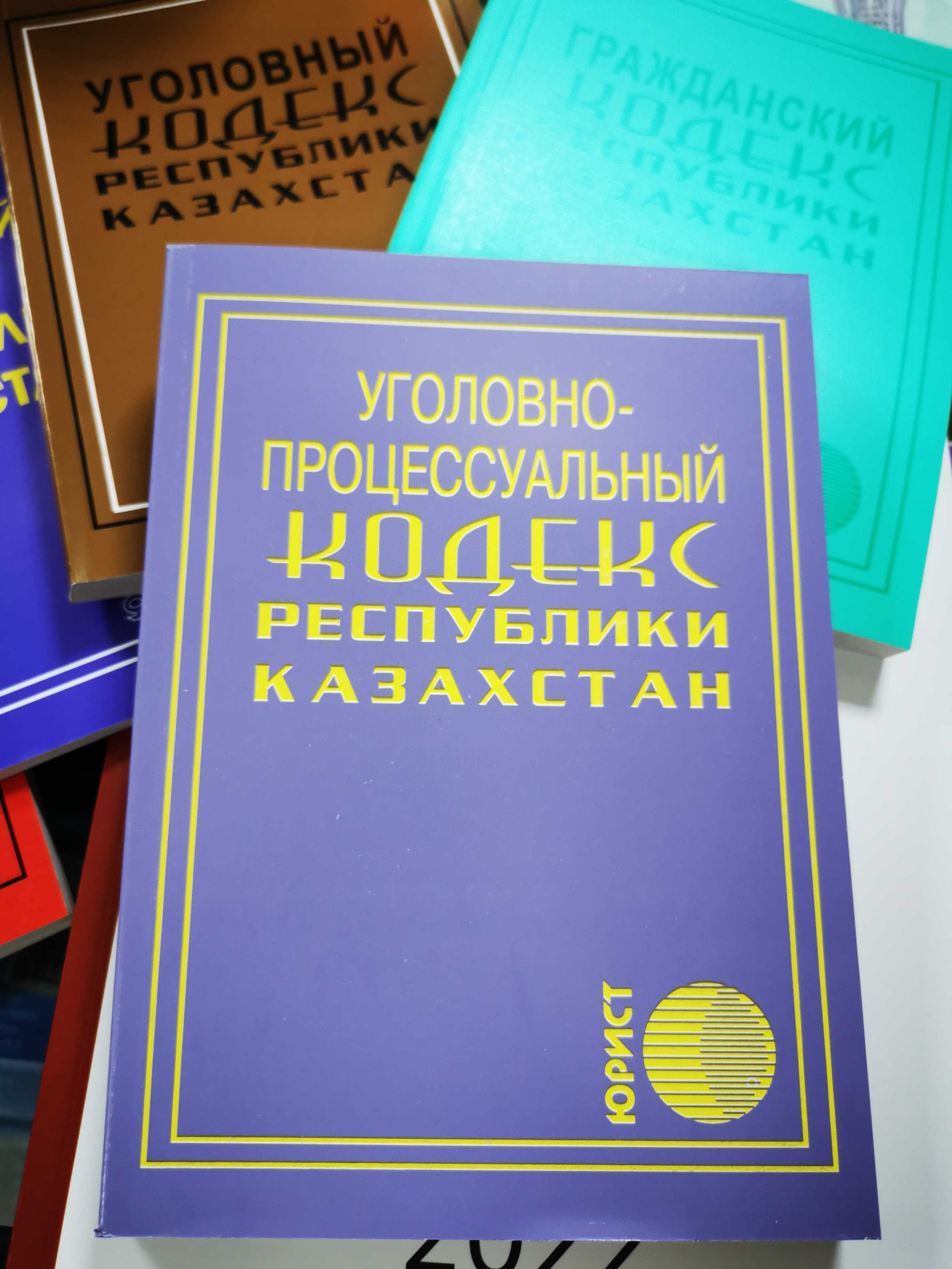 Кодексы и законы РК