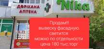 Реклама уличная .Вывеска фасадная.