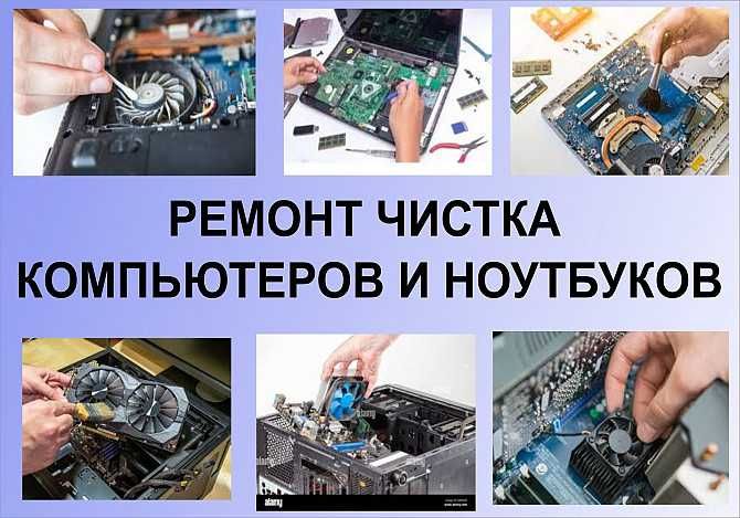 Ремонт компьютеров ноутбуков - мастер Бауыржан