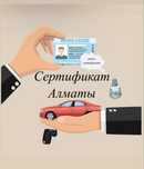 Автошкола сертификат. Сертификат от автошолы. Быстро