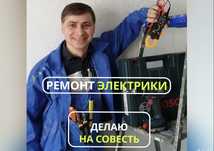 Услуги электрика : услуга недорого .