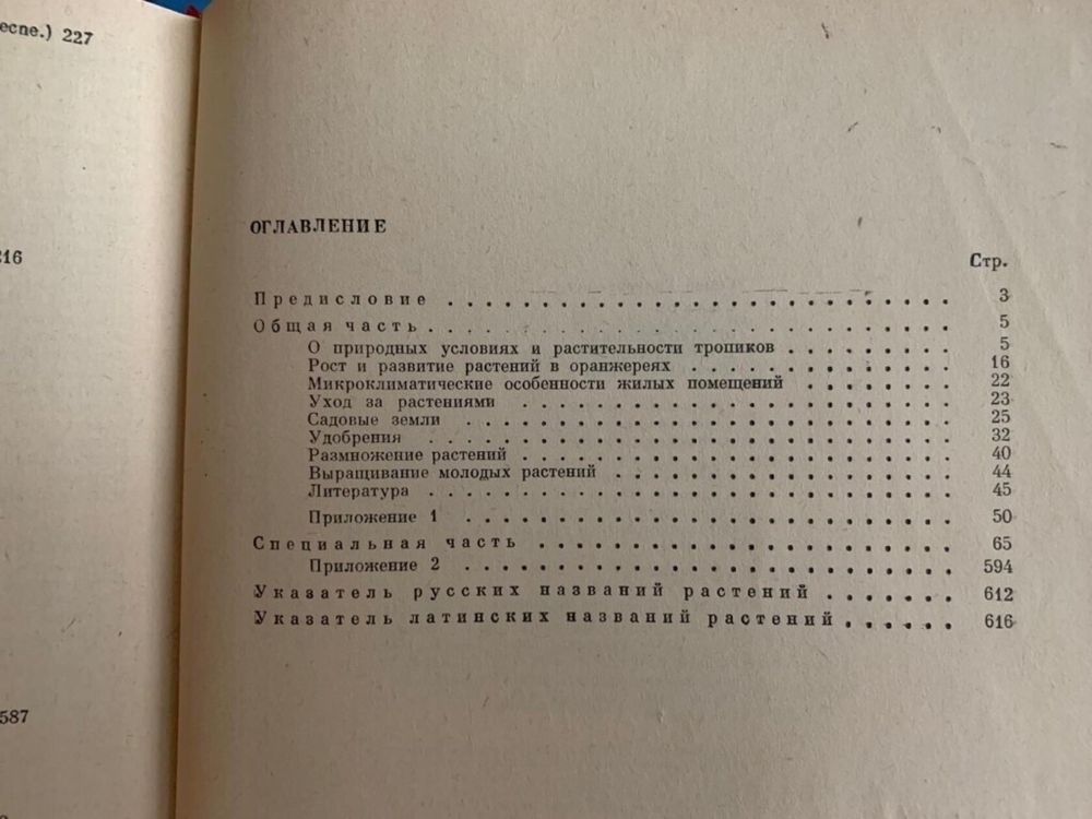 Все о комнатных растениях ( разные книги)