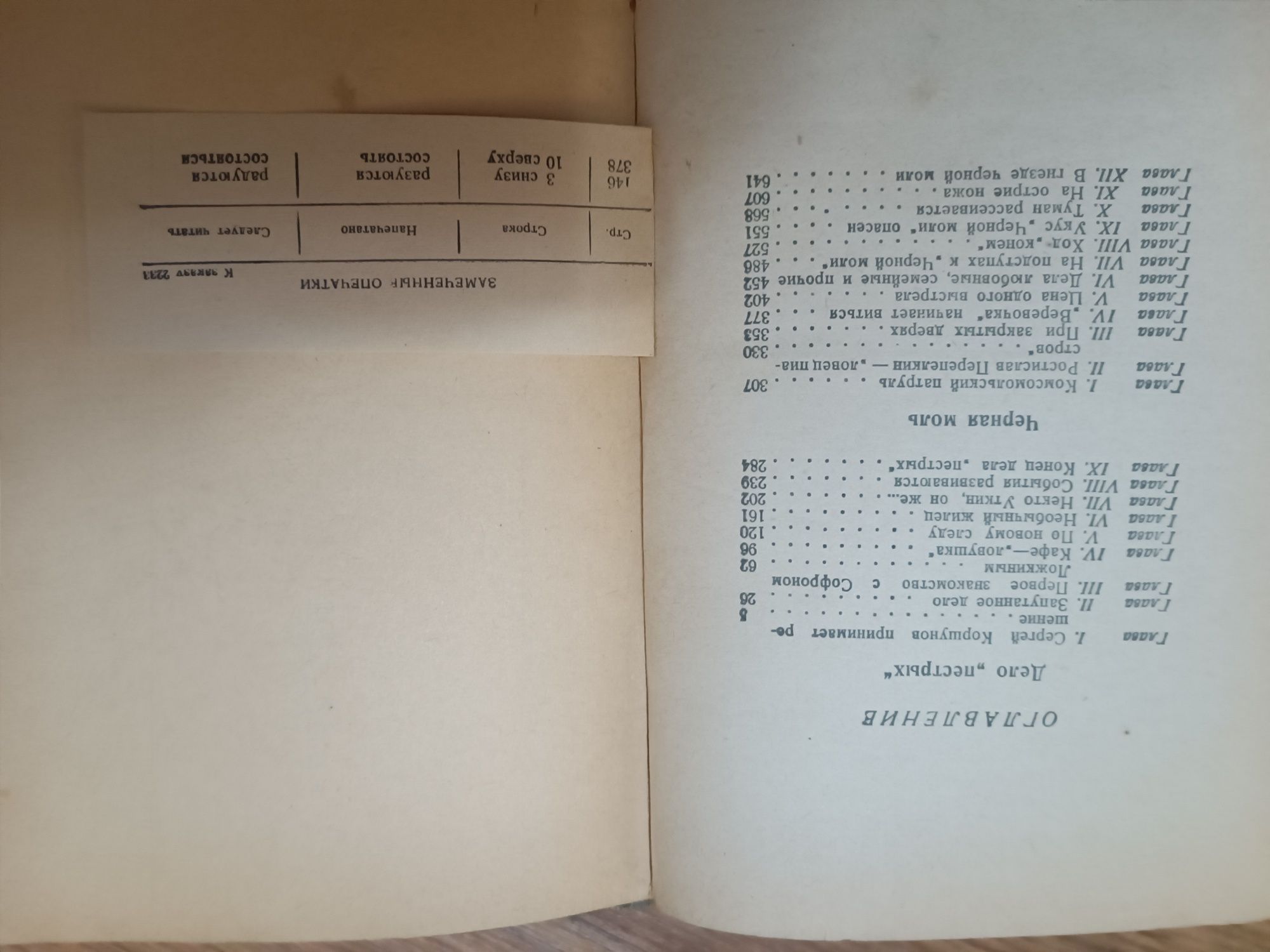 Книга "Черная моль", "Дело пестрых"