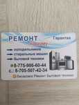 Ремонт бытовой техники