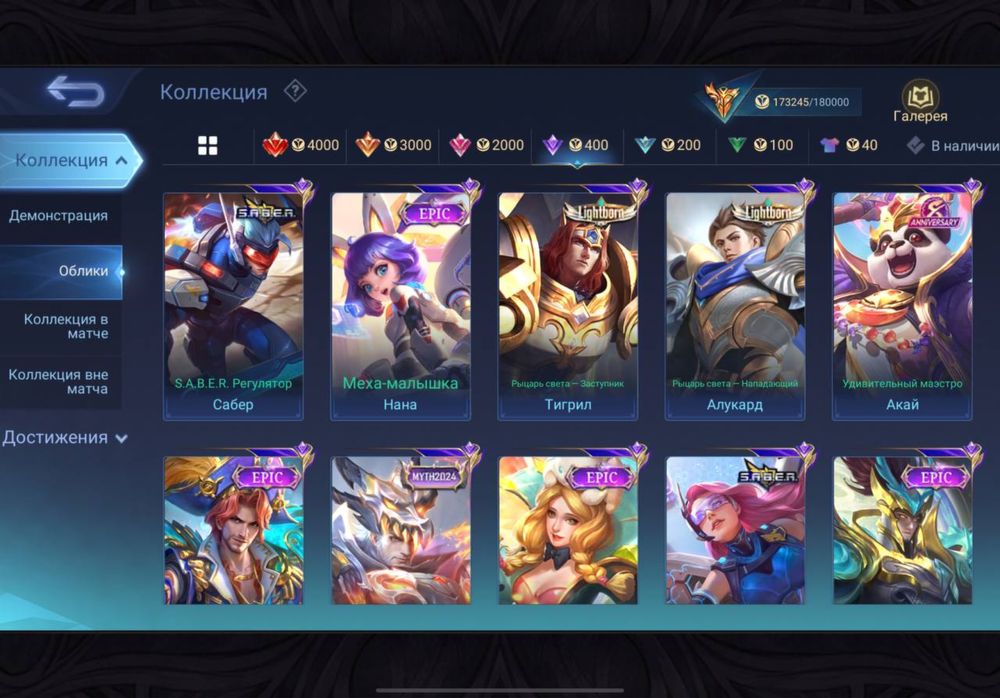 Жирный Аккаунт в Mobile Legends