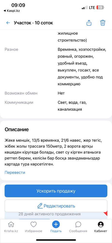 Участок времянка