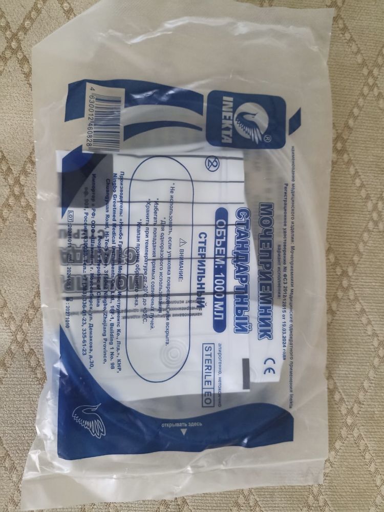 Продам мочеприемник