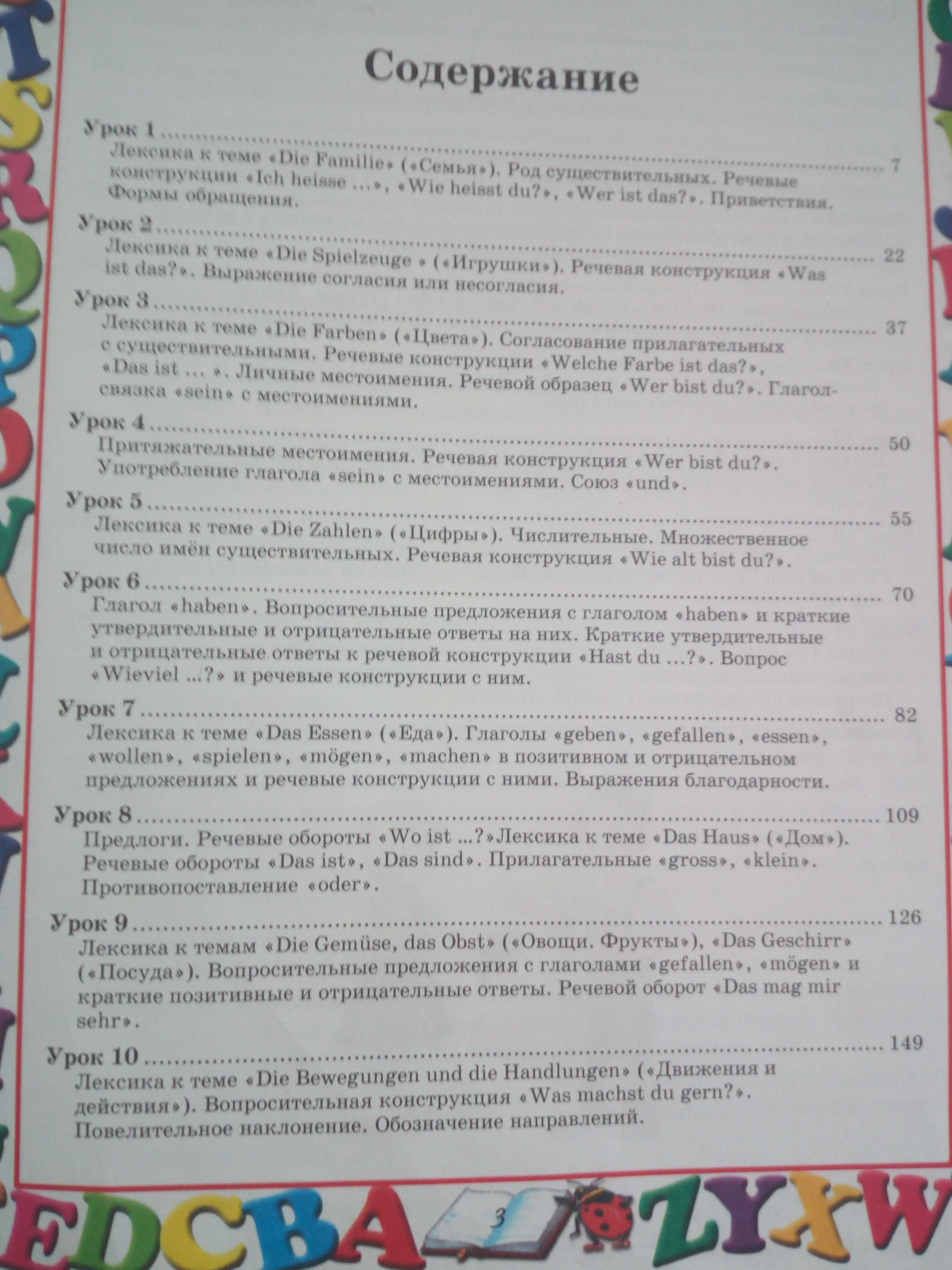 Учебник немецкого языка для детей