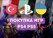 Покупка игр, оформление подписок на Ваш профиль