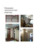 Продадим квартиру