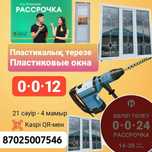 Ремонт и Изготовление Пластиковых окон.
