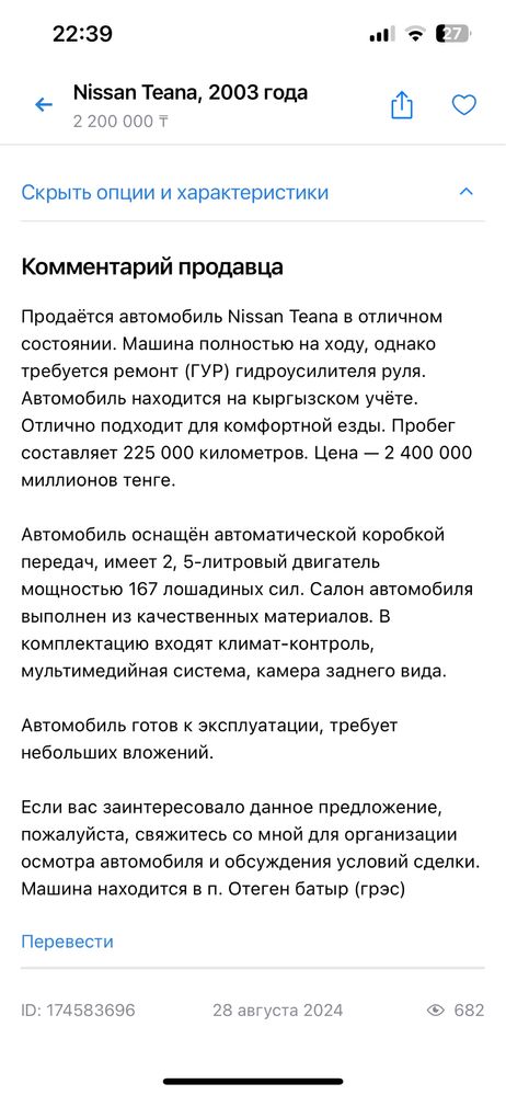 Продам Nissan Teana