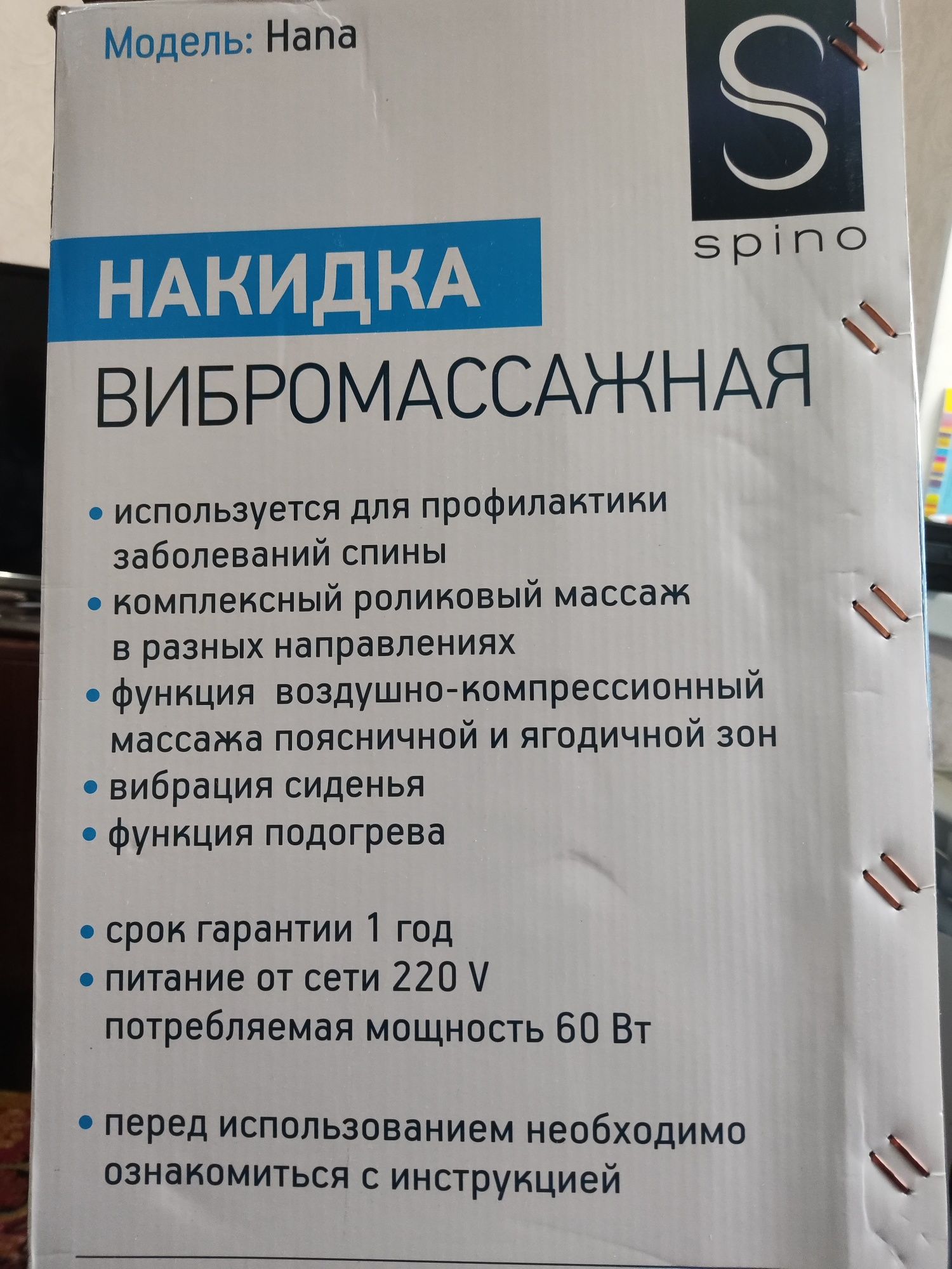 Накидка вибромассажная