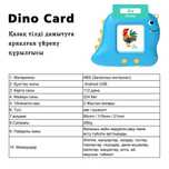 Dino Card детский планшет
