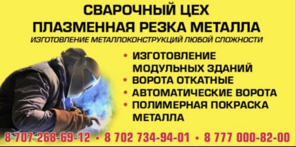 Лазерная резка металла Сварочный цех