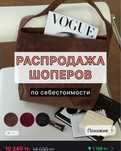 Сумка шопер по себестоимости