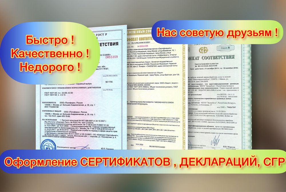Оформление декларации ЕАС и сертификатов
