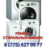 Ремонт Стиральных машин, Холодильников.