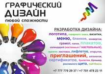 Графический дизайн любой сложности