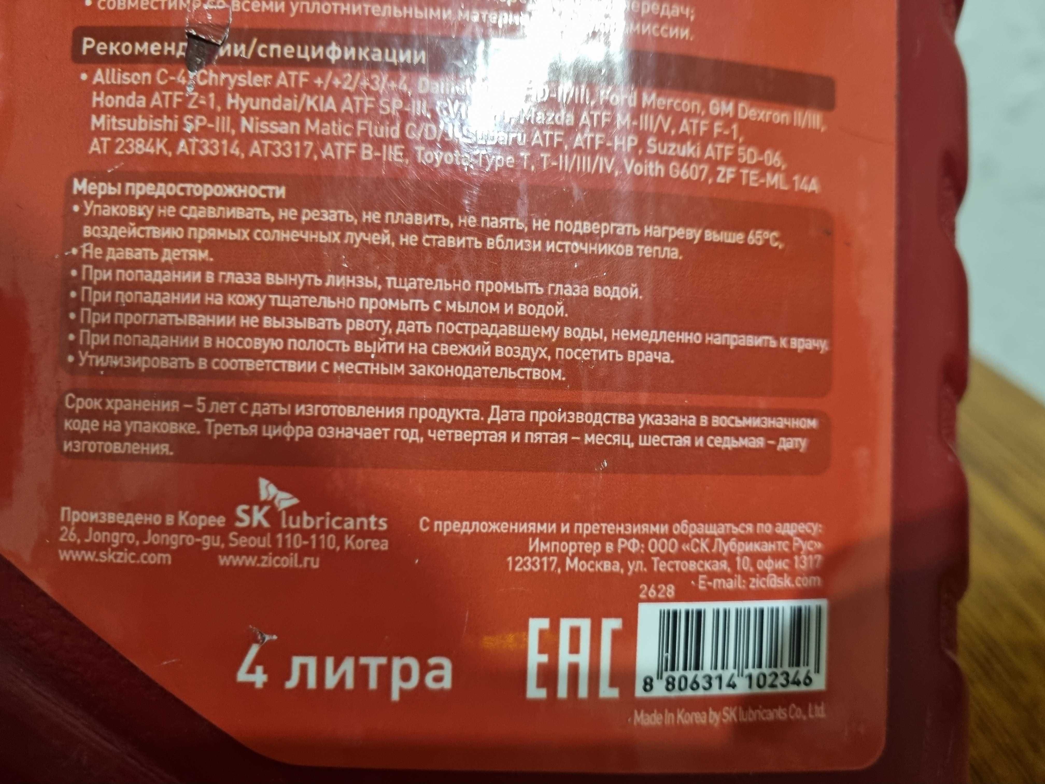 Автомобильное Масло ZIC ATF multi.4 литра