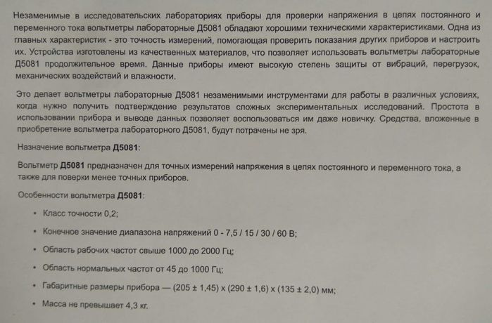 Вольтметр лабораторный д5081