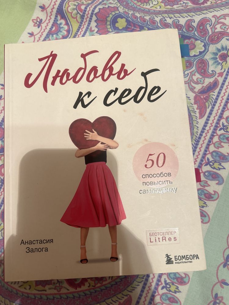 Анастасия Залога-Любовь к себе