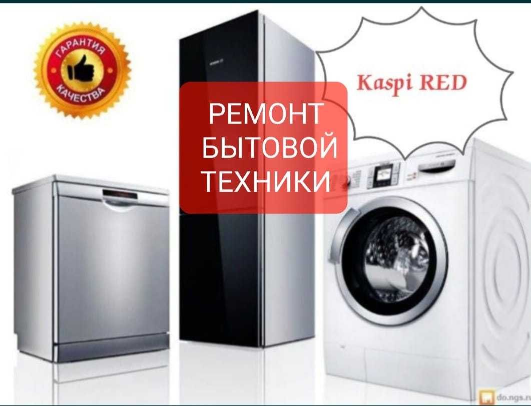 Ремонт стиральных машин