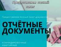 Отчетные документы, фискальный чек, АВР, счёт фактура