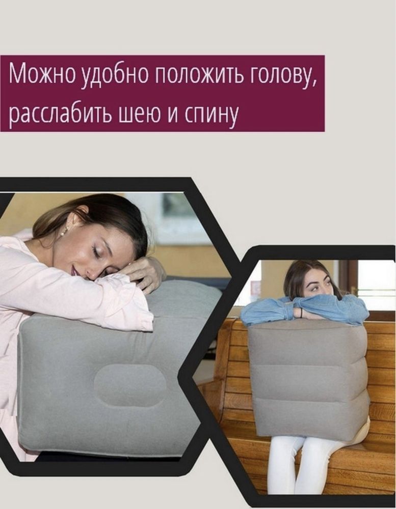 Подушка надувная для путешествий для ног в самолет в машину