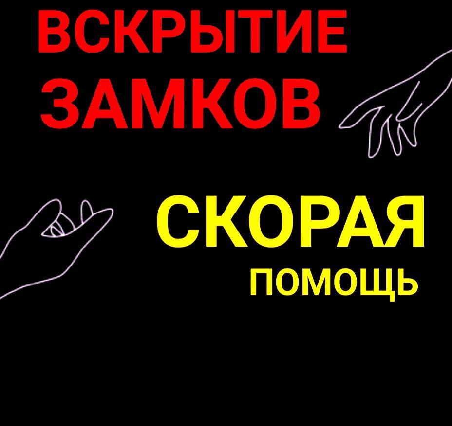 Вскрытие замков, замена замков,дверь,авто,квартиру,гараж.