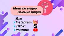МонтажВидео/Реклама для бизнеса/ Мобилограф [НЕ ДОРОГО]