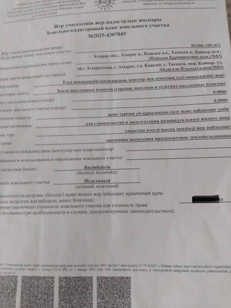 Продается земельный участок