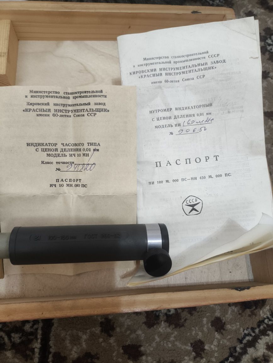 Нутромер НИ-160 М кл. 2