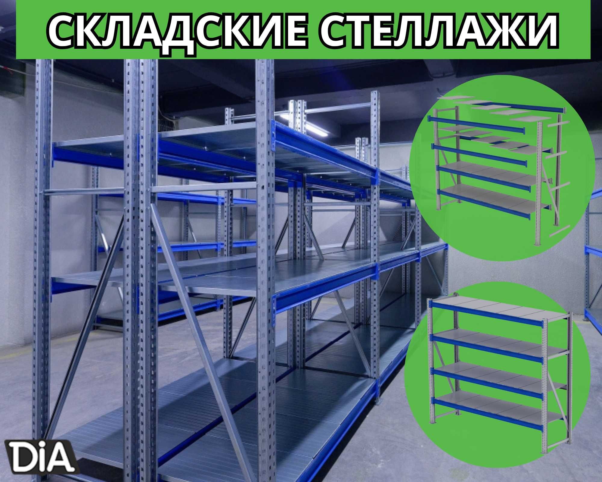 Складские стеллажи, стеллаж для склада, грузовой металлический kass