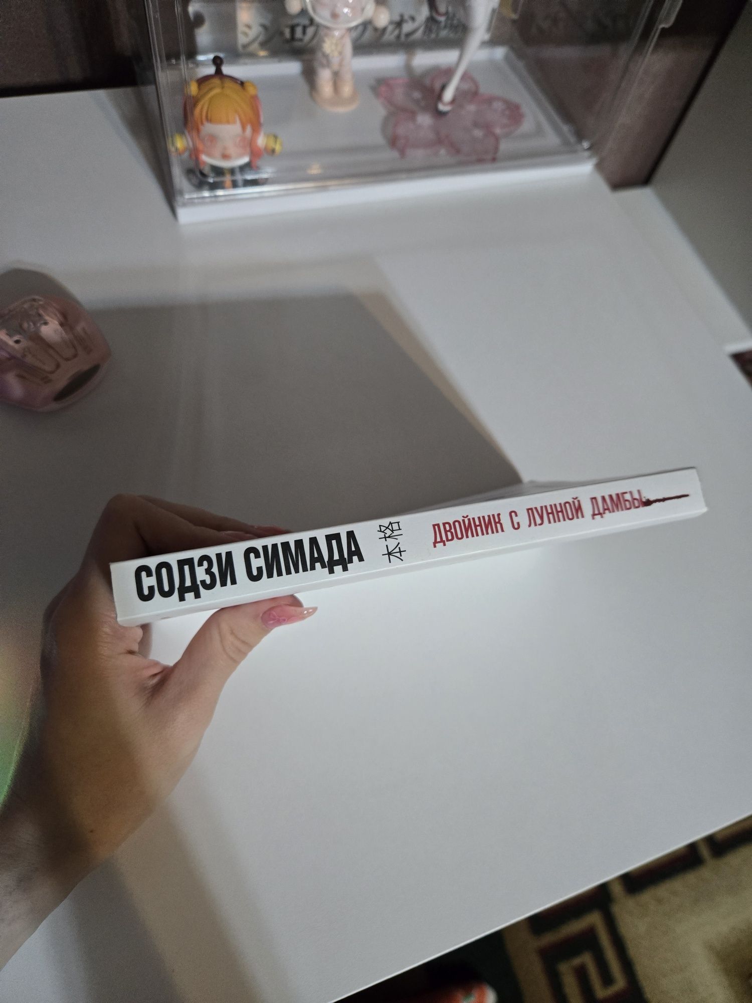 Продам книгу Созди Симада Двойник с лунной дамбы