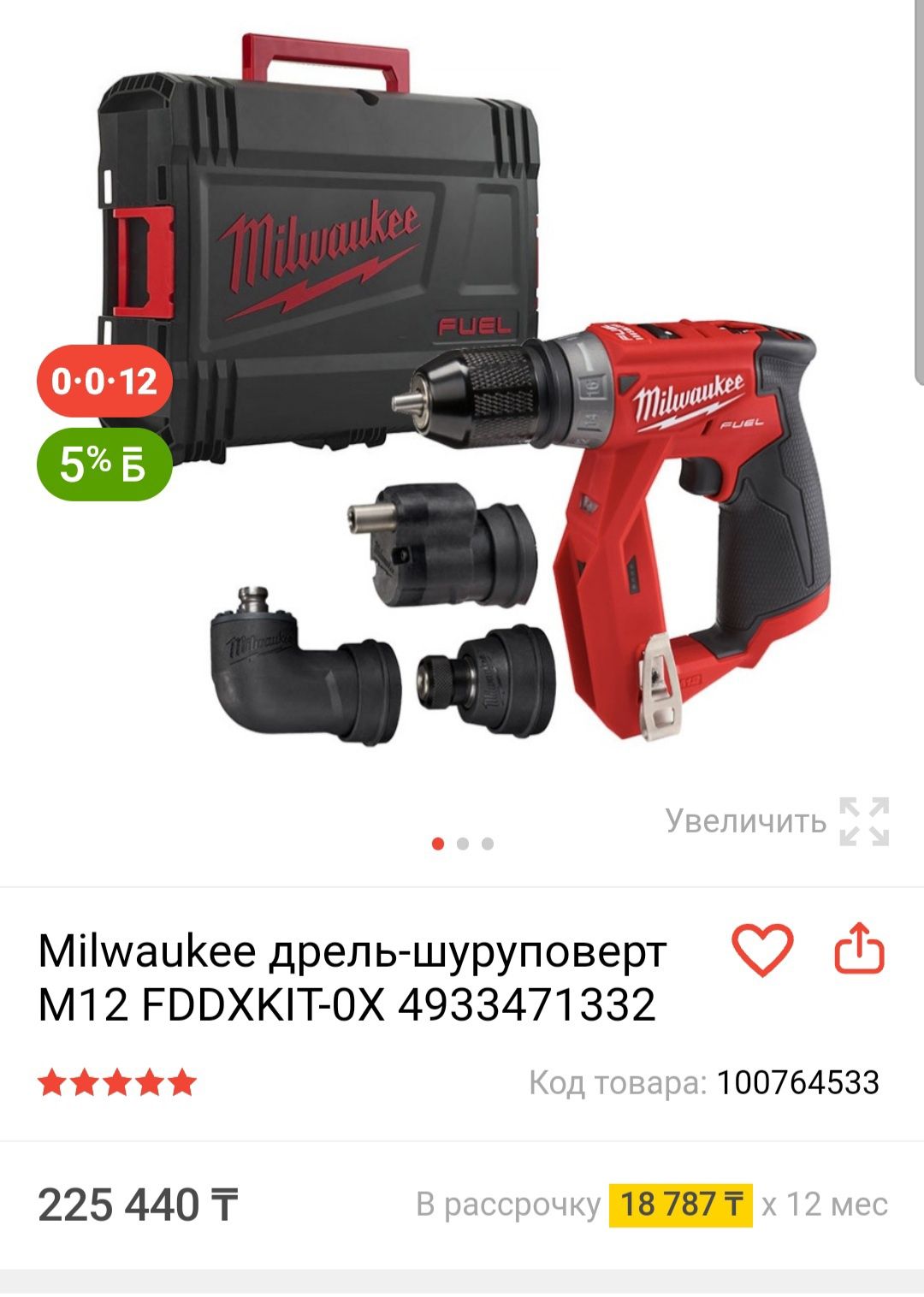 Milwaukee дрель-шуруповерт M12 FDDXKIT-0X