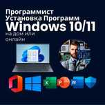 Установка Windows. Ремонт и компьютерная помощь мастера с выездом.