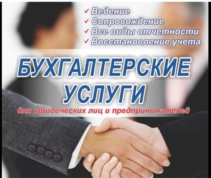 Бухгалтер онлайн | Регистрация ИП/ТОО | Сдача отчётности