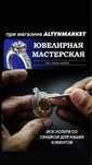 Ювелир Ювелирная мастерская