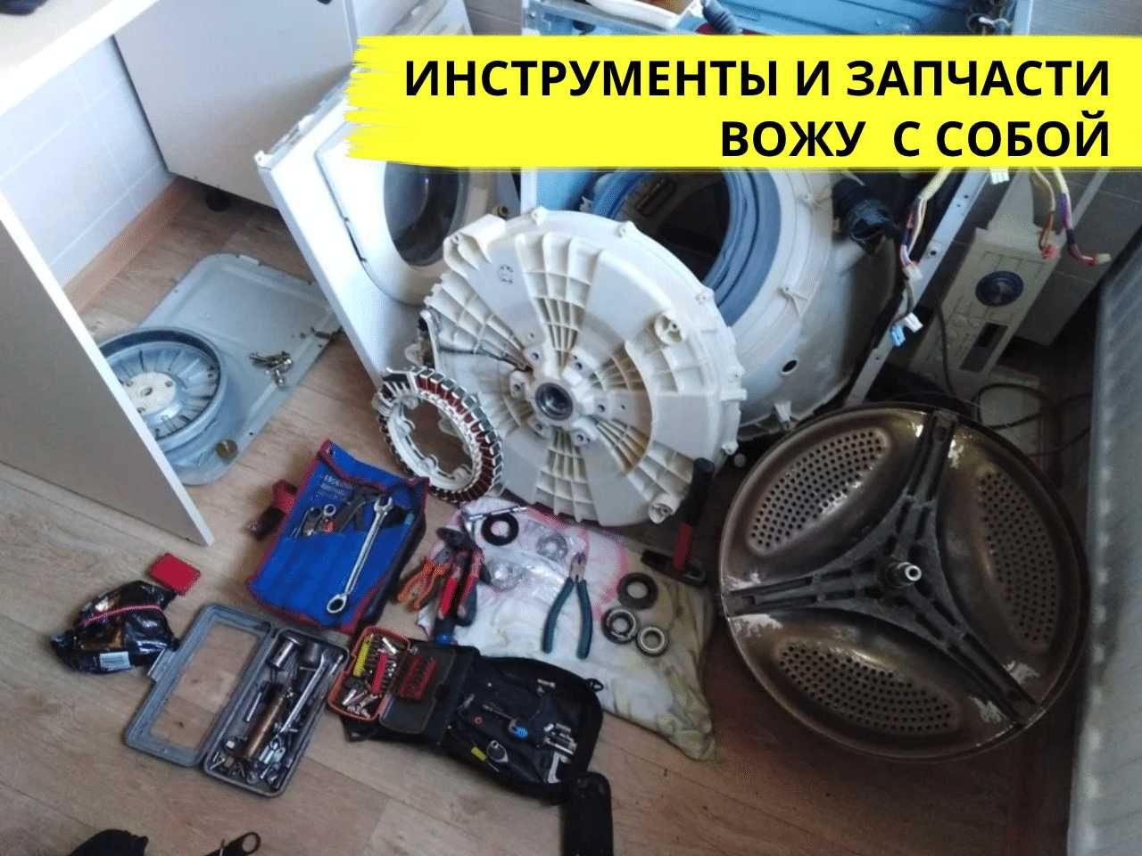 Ремонт стиральных машин и посудомоечных машин. Частный мастер