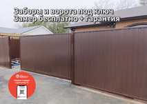 Ворота, навесы, заборы