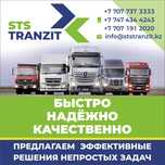 Транспортные Услуги, Логистика: Газель, Фура, КАМАЗ, Трал, Межгород