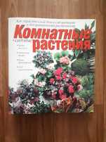 Журналы Комнатные растения (70 номеров!)