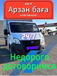 Грузоперевозки ГАЗель | Г. Уральск | По городу и междугородние